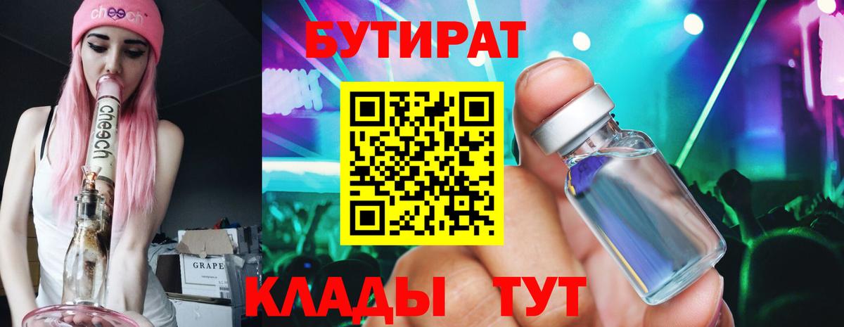 Бутират оксибутират Краснокаменск