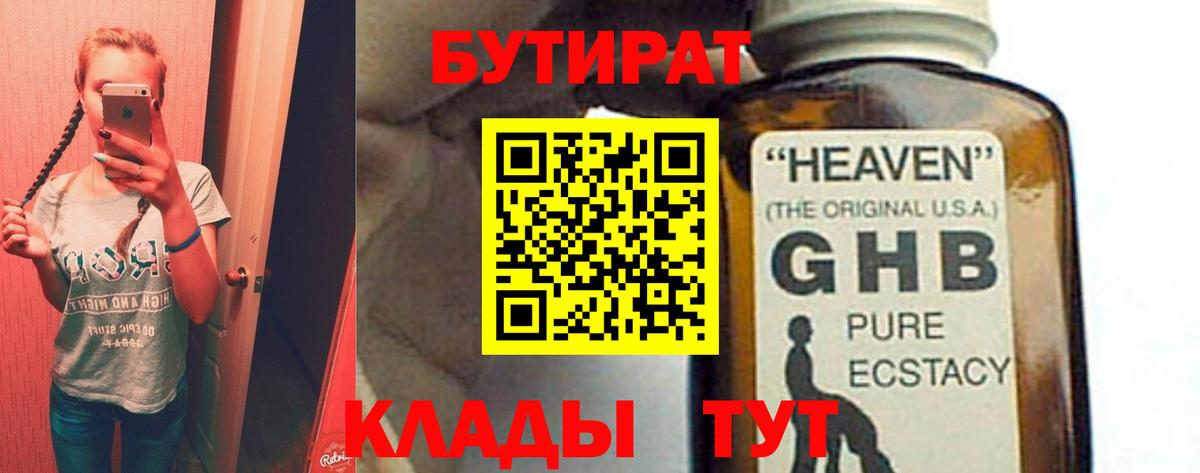 Бутират 99%  БУТИРАТ  Краснокаменск  Вход с VPN 