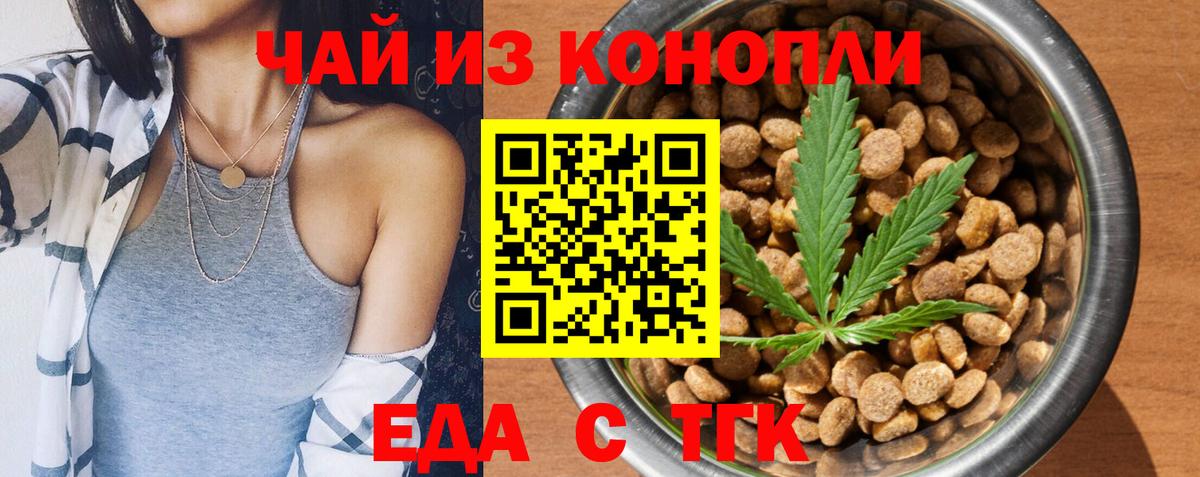 Cannafood конопля  Вход с VPN  Краснокаменск 
