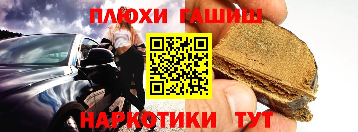 ГАШ хэш Краснокаменск