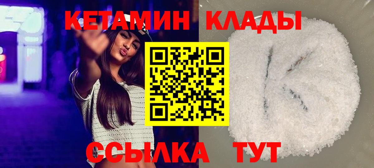 Кетамин VHQ Краснокаменск