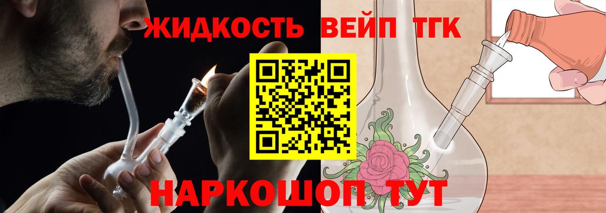 ТГК жижа Краснокаменск